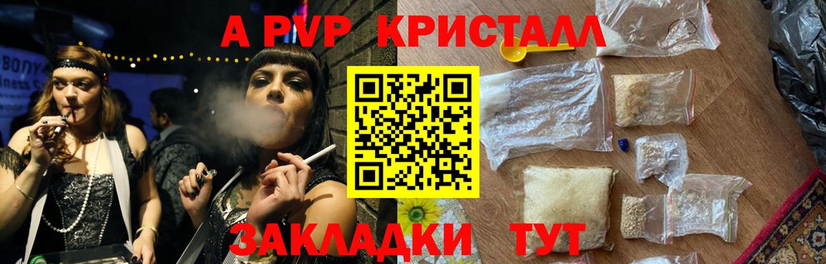 Копейск  APVP VHQ  A-PVP Crystall  Вход с VPN 