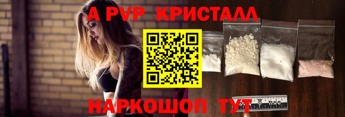 Alpha-PVP крисы CK Копейск