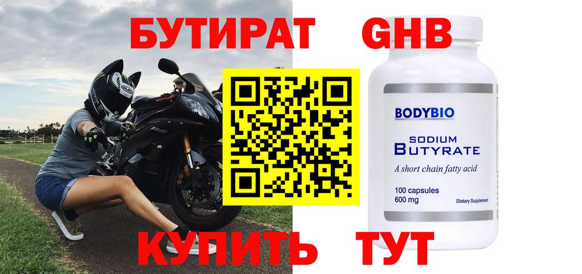 Бутират бутандиол  Вход с VPN  Копейск 