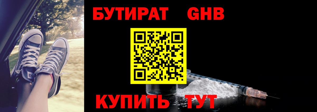 Бутират BDO Копейск