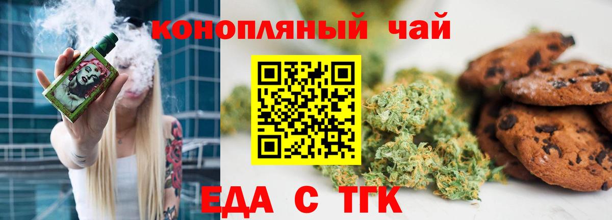Еда ТГК конопля  Вход с VPN  Копейск 