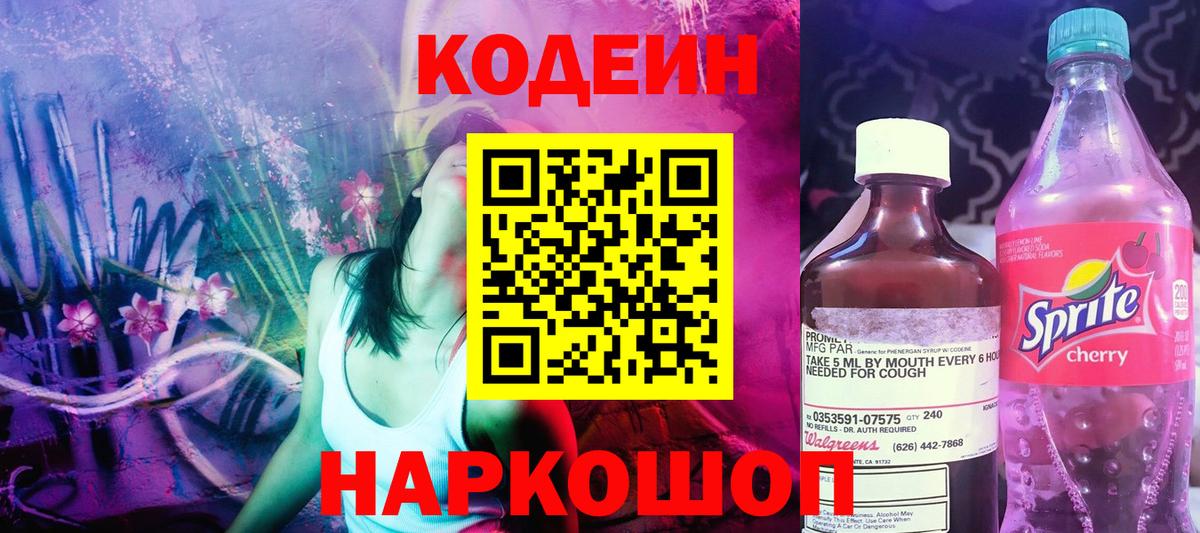 Кодеин напиток Lean (лин)  Копейск  Codein напиток Lean (лин) 