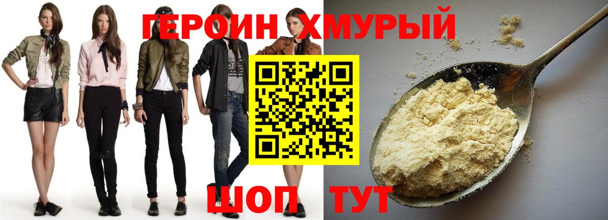 ГЕРОИН VHQ Копейск