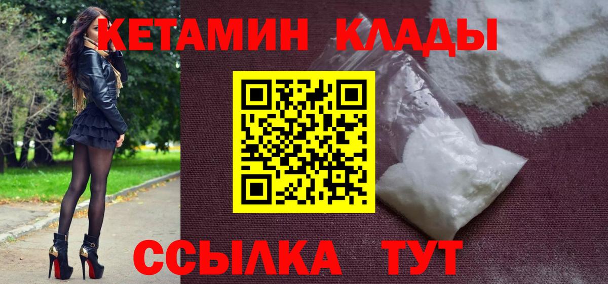 КЕТАМИН VHQ  Вход с VPN  Копейск 