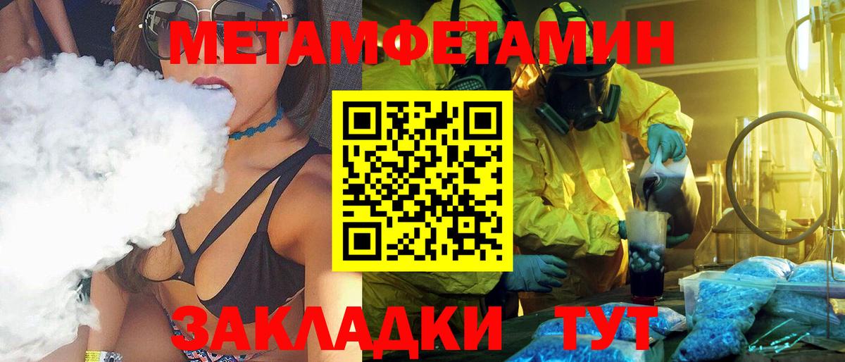 МЕТАМФЕТАМИН Methamphetamine  Вход с VPN  МЕТАМФЕТАМИН Methamphetamine  Копейск 